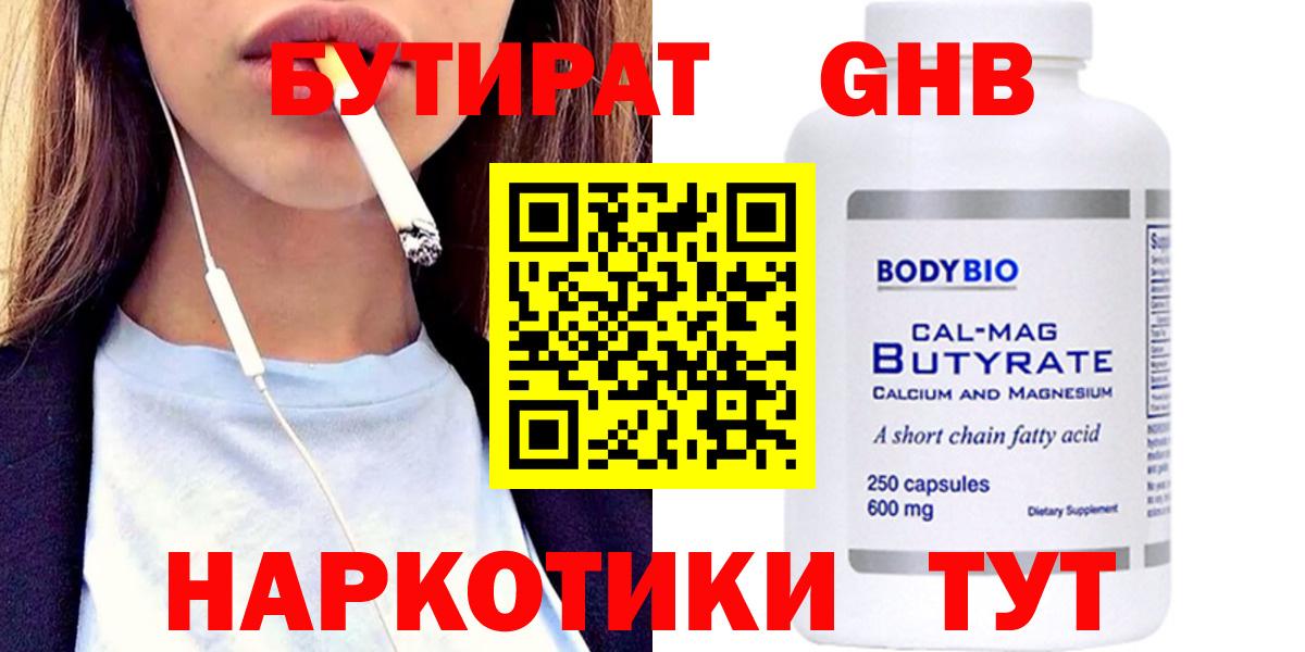 БУТИРАТ 99% Сатка