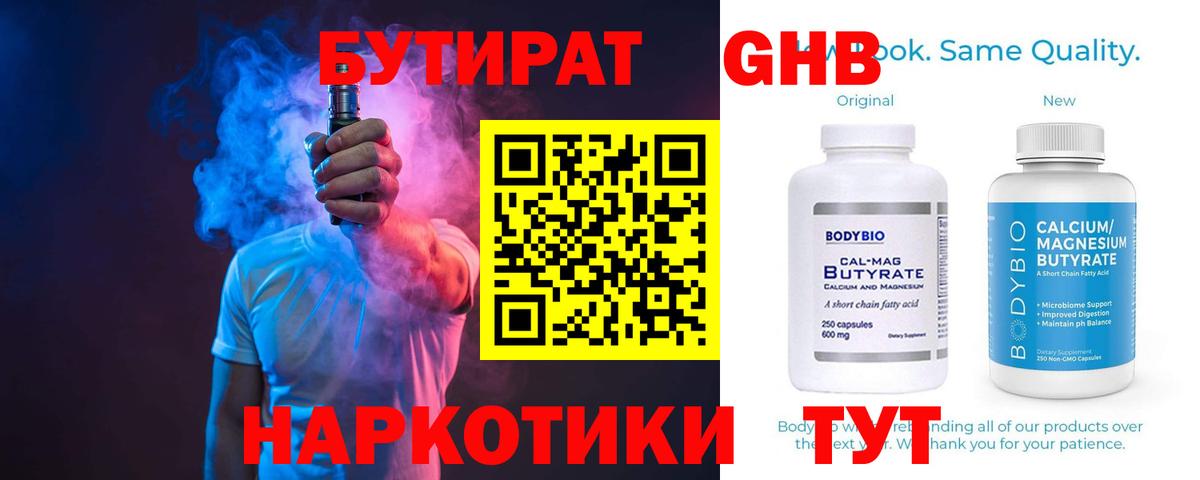 Сатка  Бутират вода  Вход с VPN 