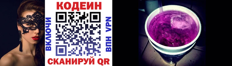 Codein напиток Lean (лин) Сатка
