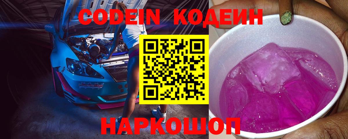 Кодеин напиток Lean (лин)  Вход с VPN  магазин    Кодеиновый сироп Lean Purple Drank  Сатка 