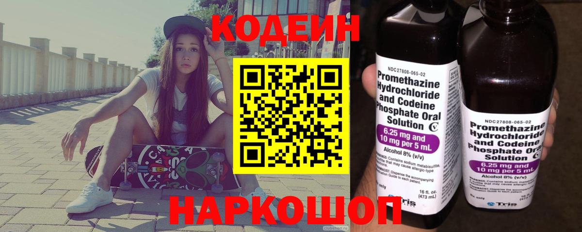 Codein напиток Lean (лин) Сатка