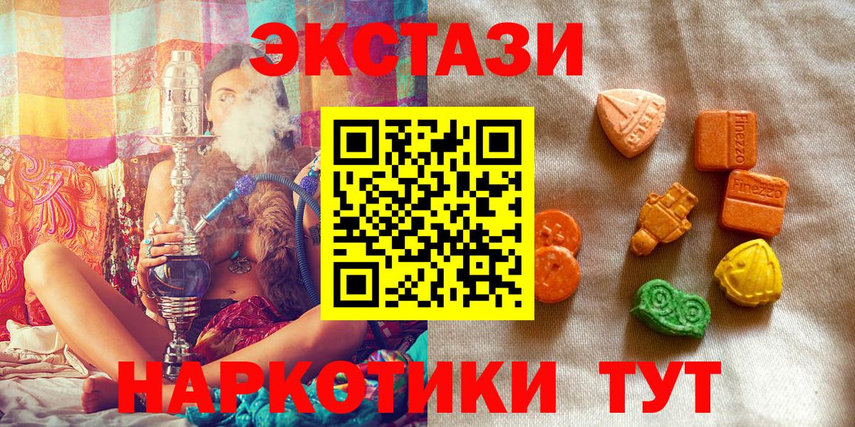 Экстази XTC  Ecstasy  Сатка  shop Telegram  Вход с VPN 