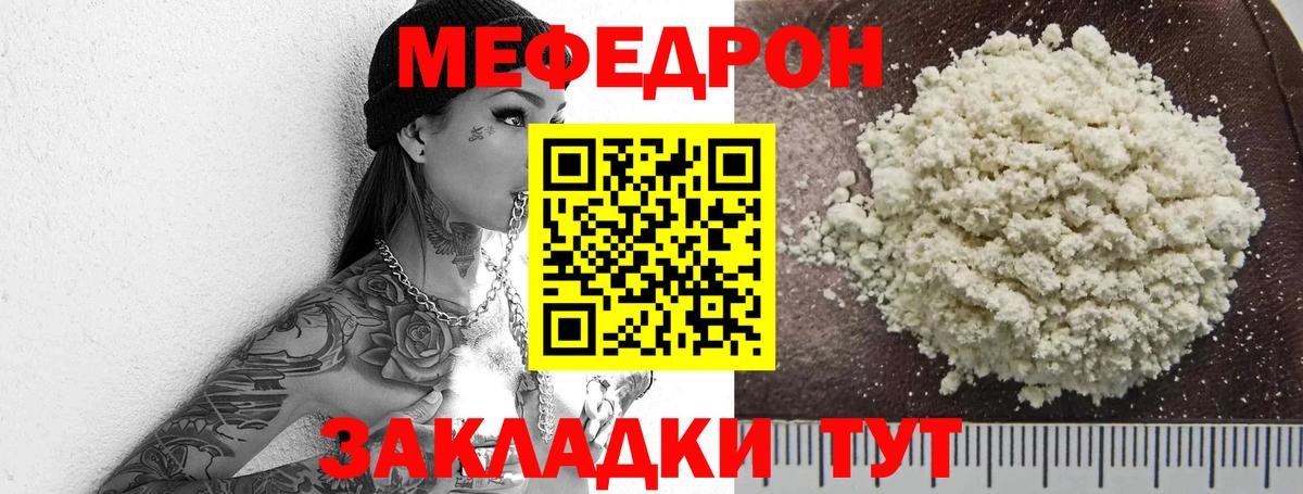 Меф  МЯУ-МЯУ  Сатка  Вход с VPN  Меф 4 MMC 