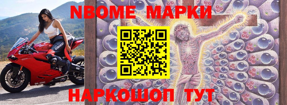 Марки 25I-NBOMe 1500мкг Сатка